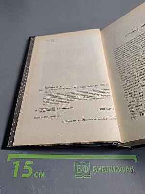 Эпилог. Мемуары