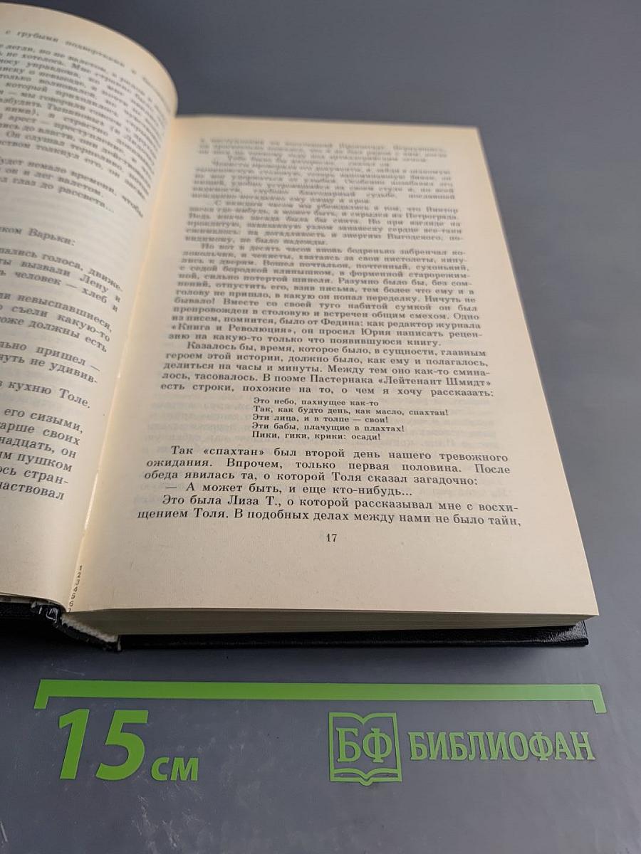 Эпилог. Мемуары