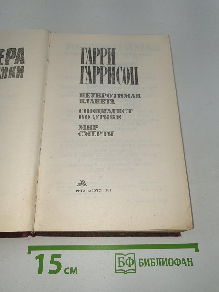 Мир смерти