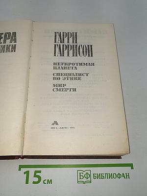 Мир смерти