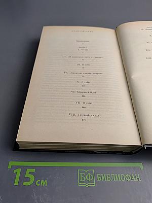 Эпилог. Мемуары