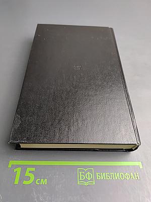 Эпилог. Мемуары