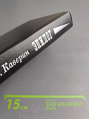 Эпилог. Мемуары