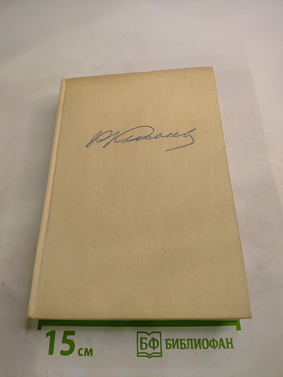 Записки советского дипломата