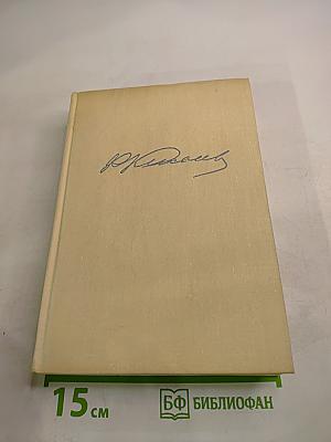 Записки советского дипломата