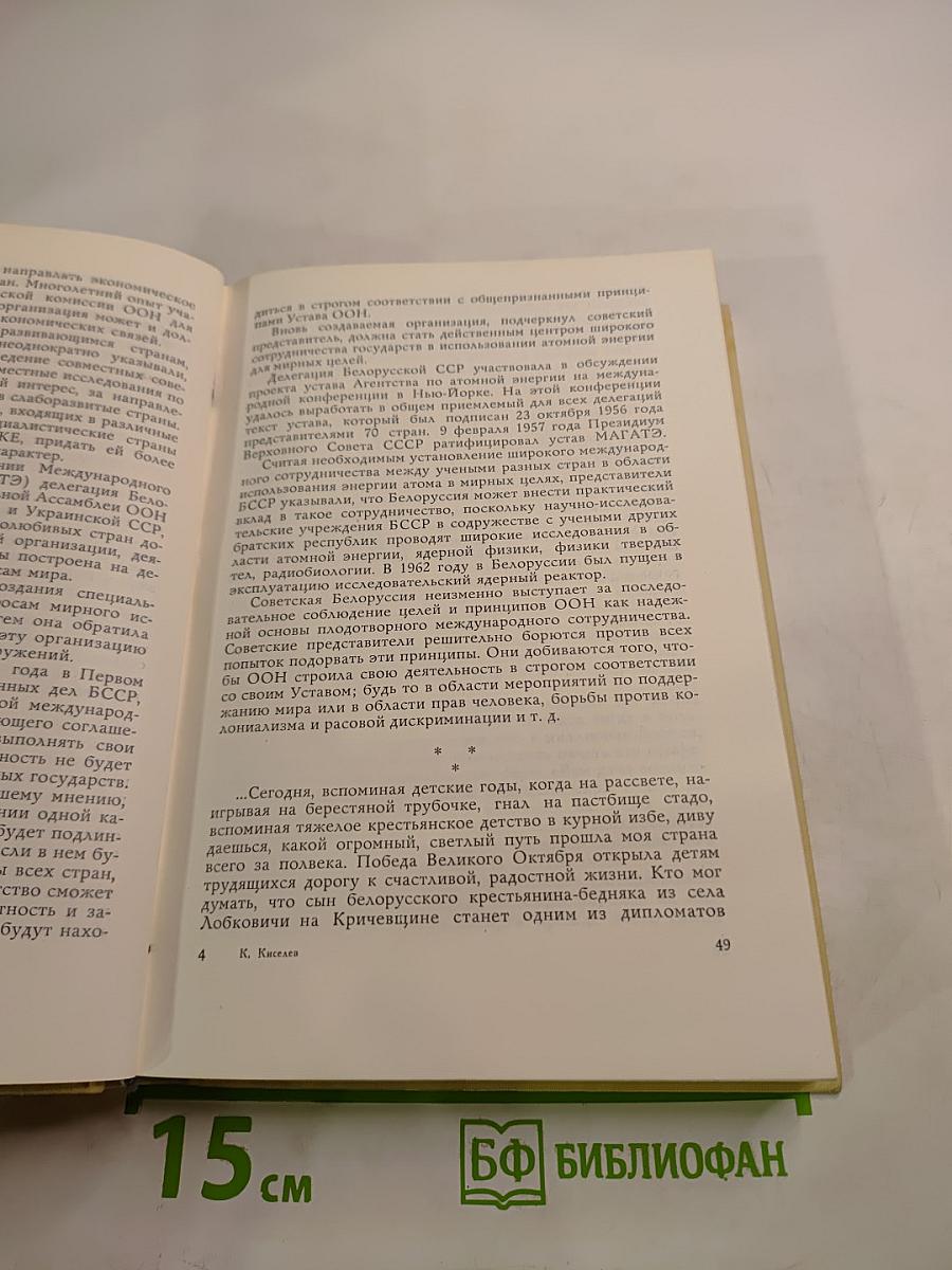 Записки советского дипломата