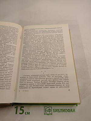 Записки советского дипломата