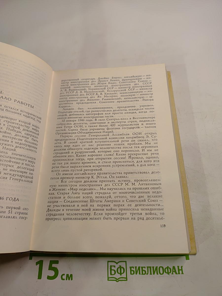 Записки советского дипломата