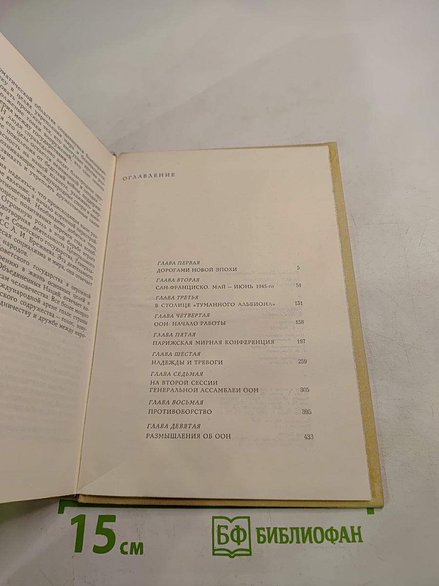 Записки советского дипломата