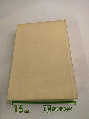 Записки советского дипломата