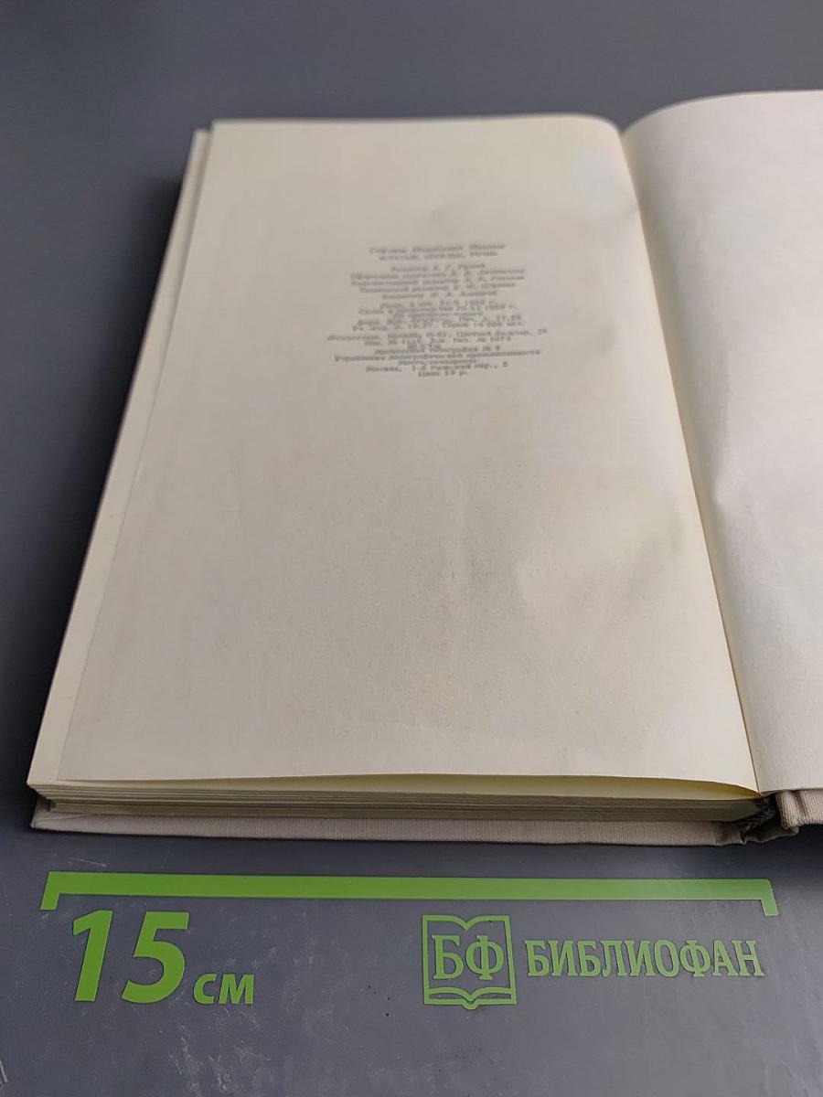 Статьи. Беседы. Речи.