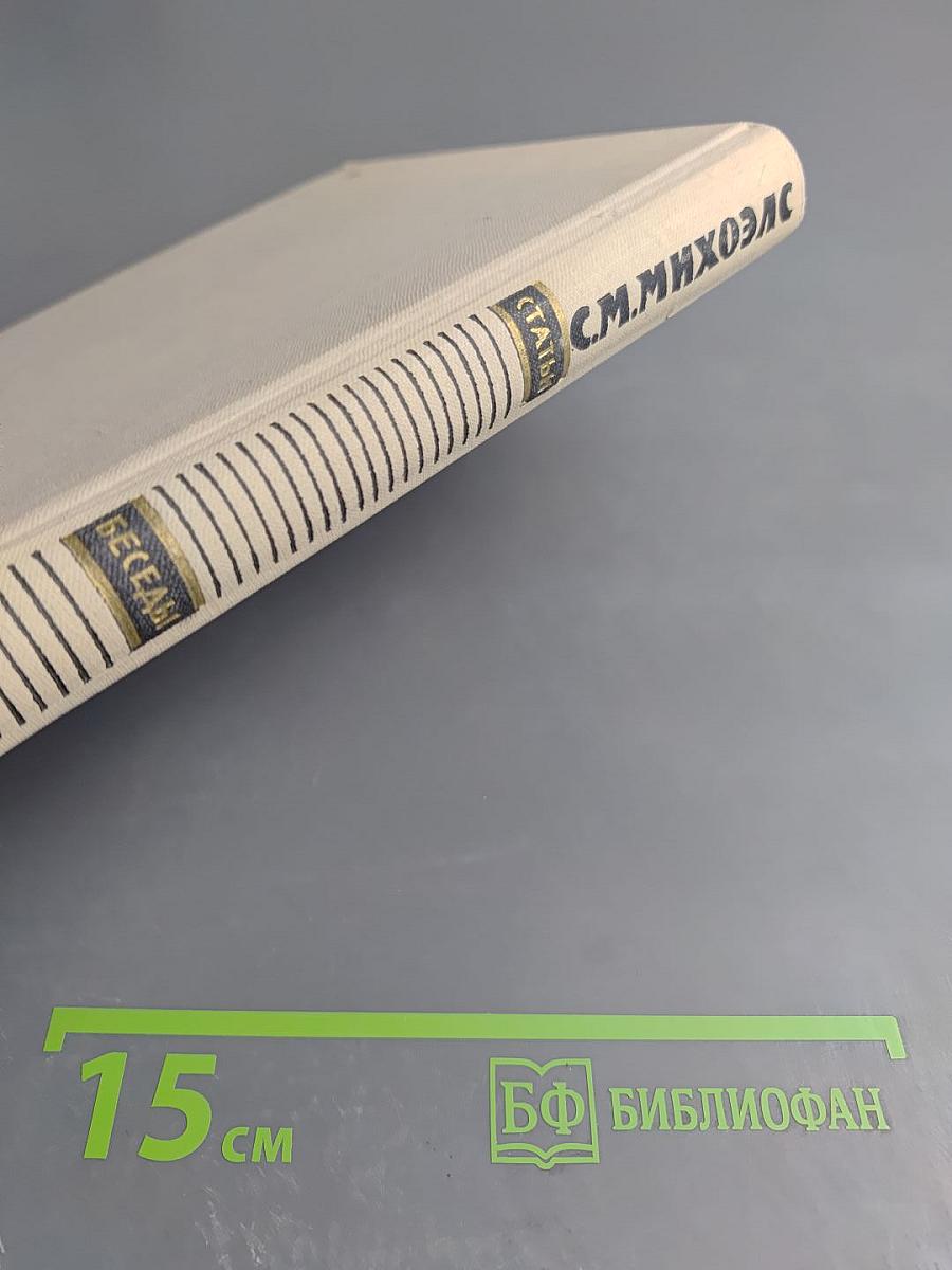 Статьи. Беседы. Речи.