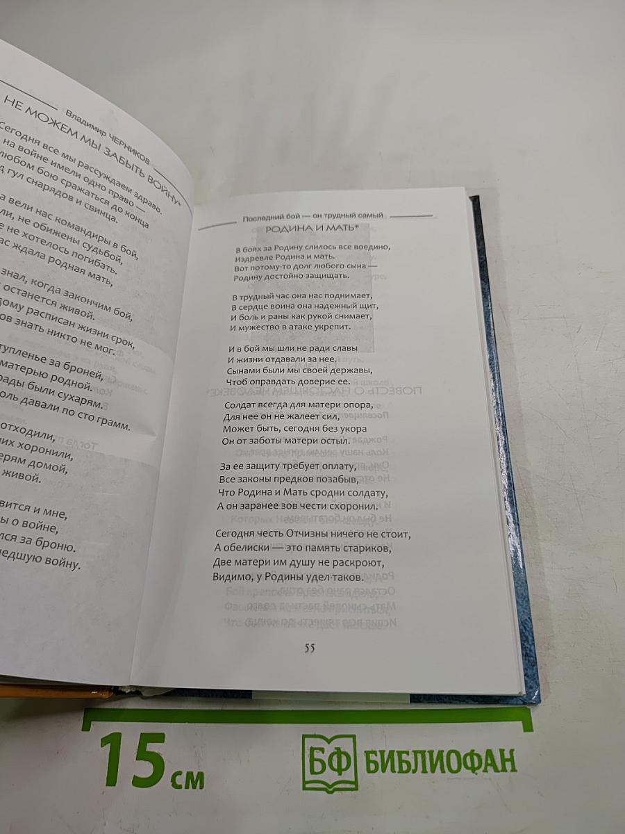 Последний бой - он трудный самый