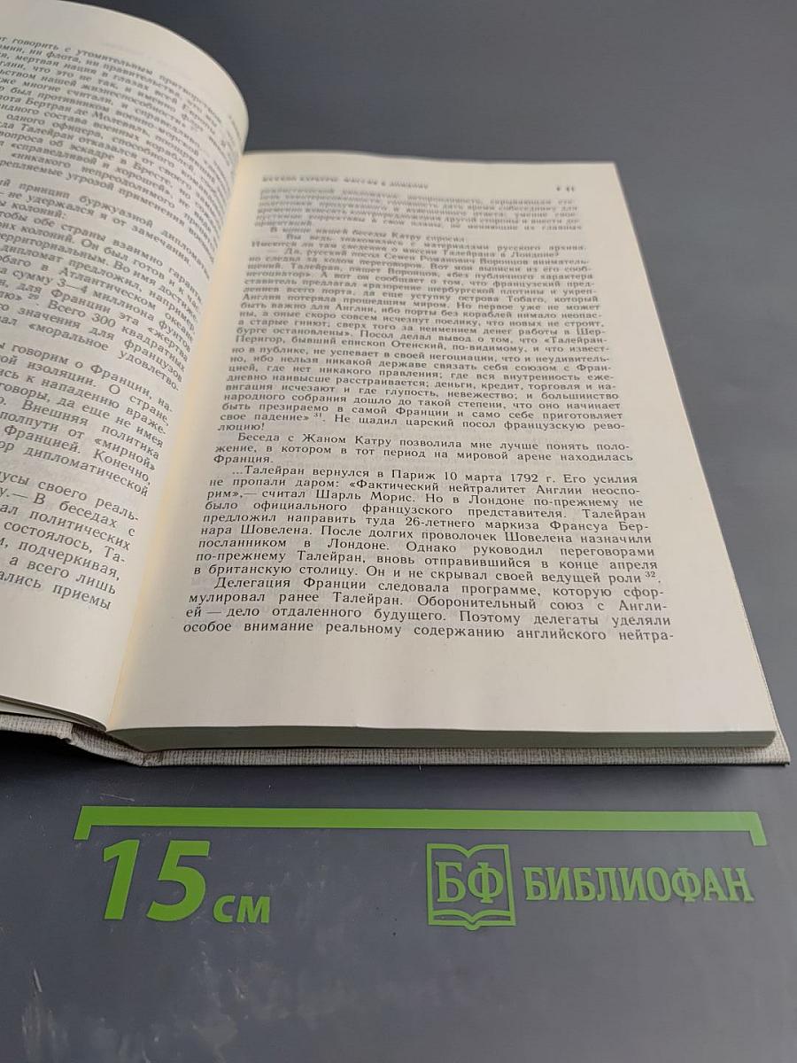 Шарль Морис Талейран