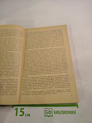 Социально-психологический анализ христианской морали