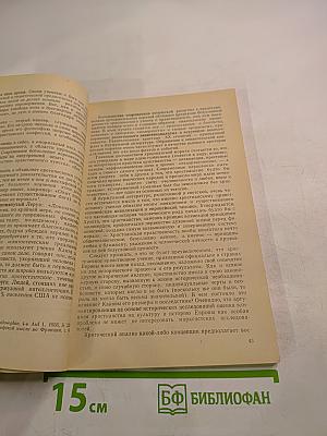 Социально-психологический анализ христианской морали