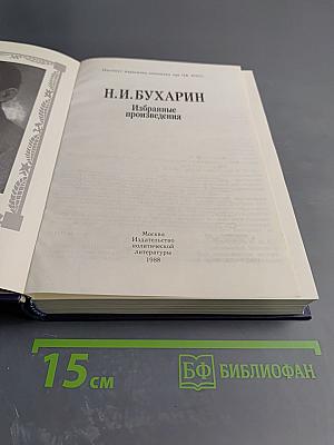 Избранные произведения