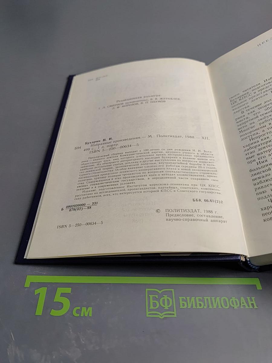 Избранные произведения