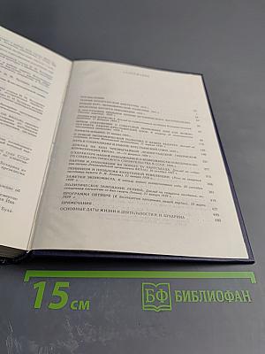 Избранные произведения