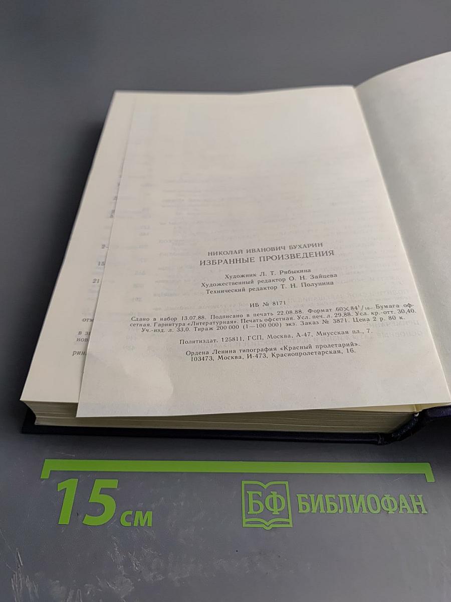 Избранные произведения