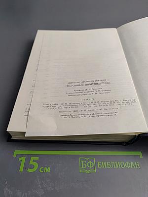 Избранные произведения