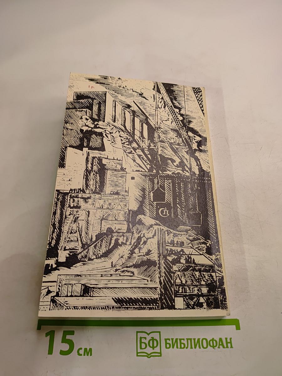 Страна моего сердца: Повесть о Джоне Риде