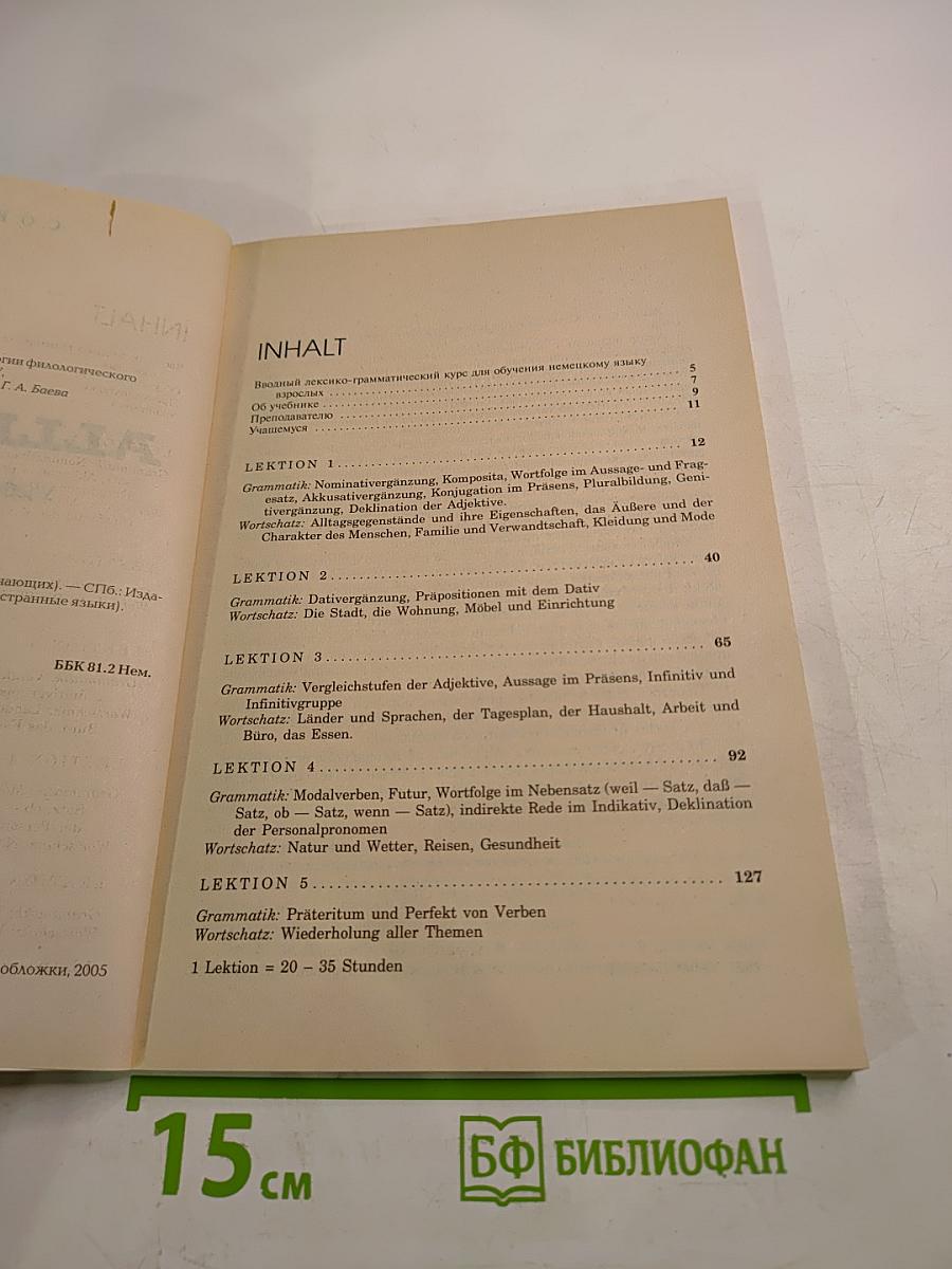 Alles Klar: учебник немецкого языка для начинающих