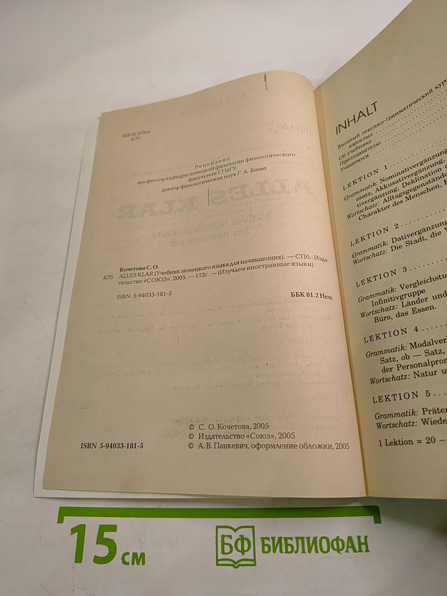 Alles Klar: учебник немецкого языка для начинающих