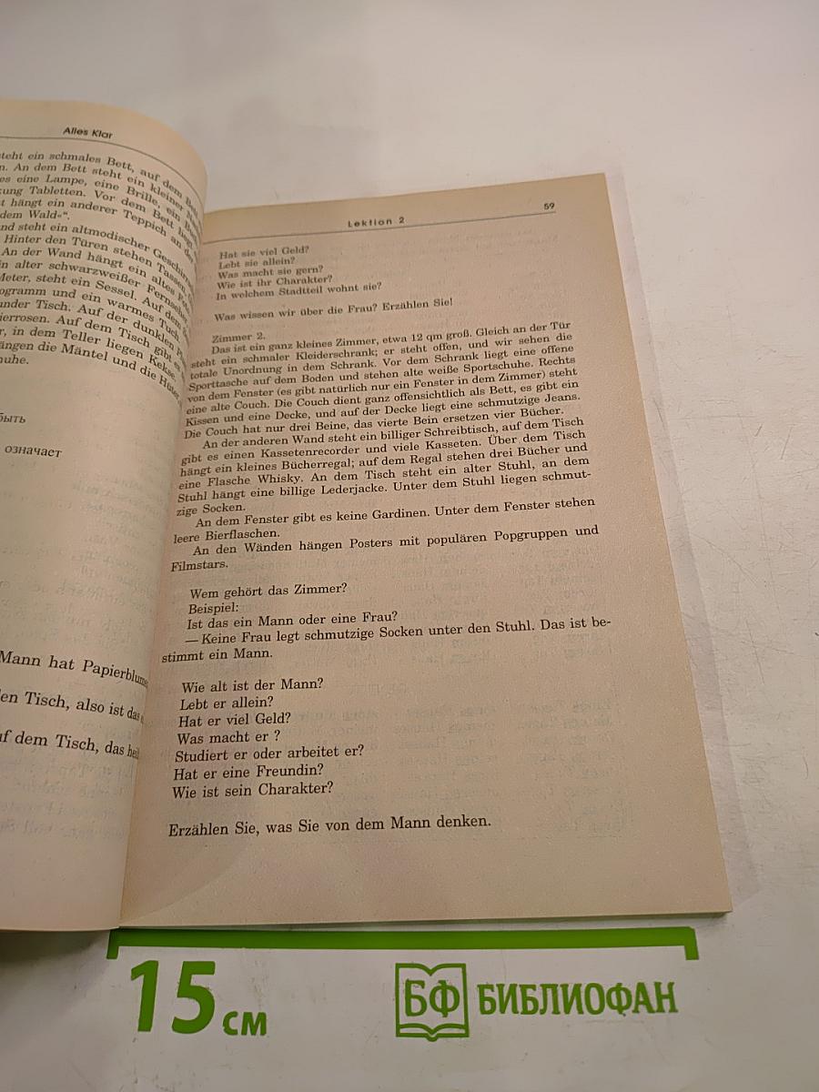 Alles Klar: учебник немецкого языка для начинающих