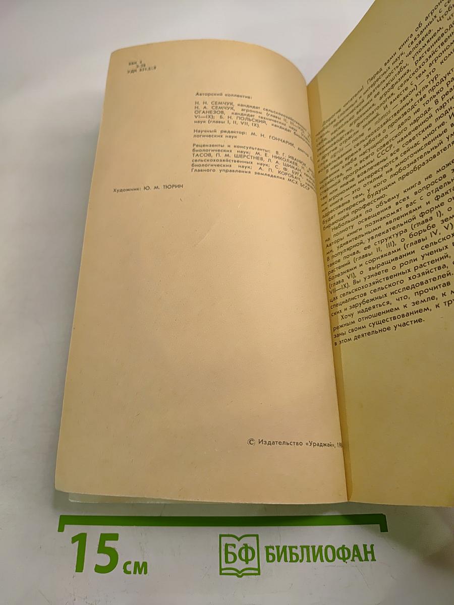 Занимательная агрономия