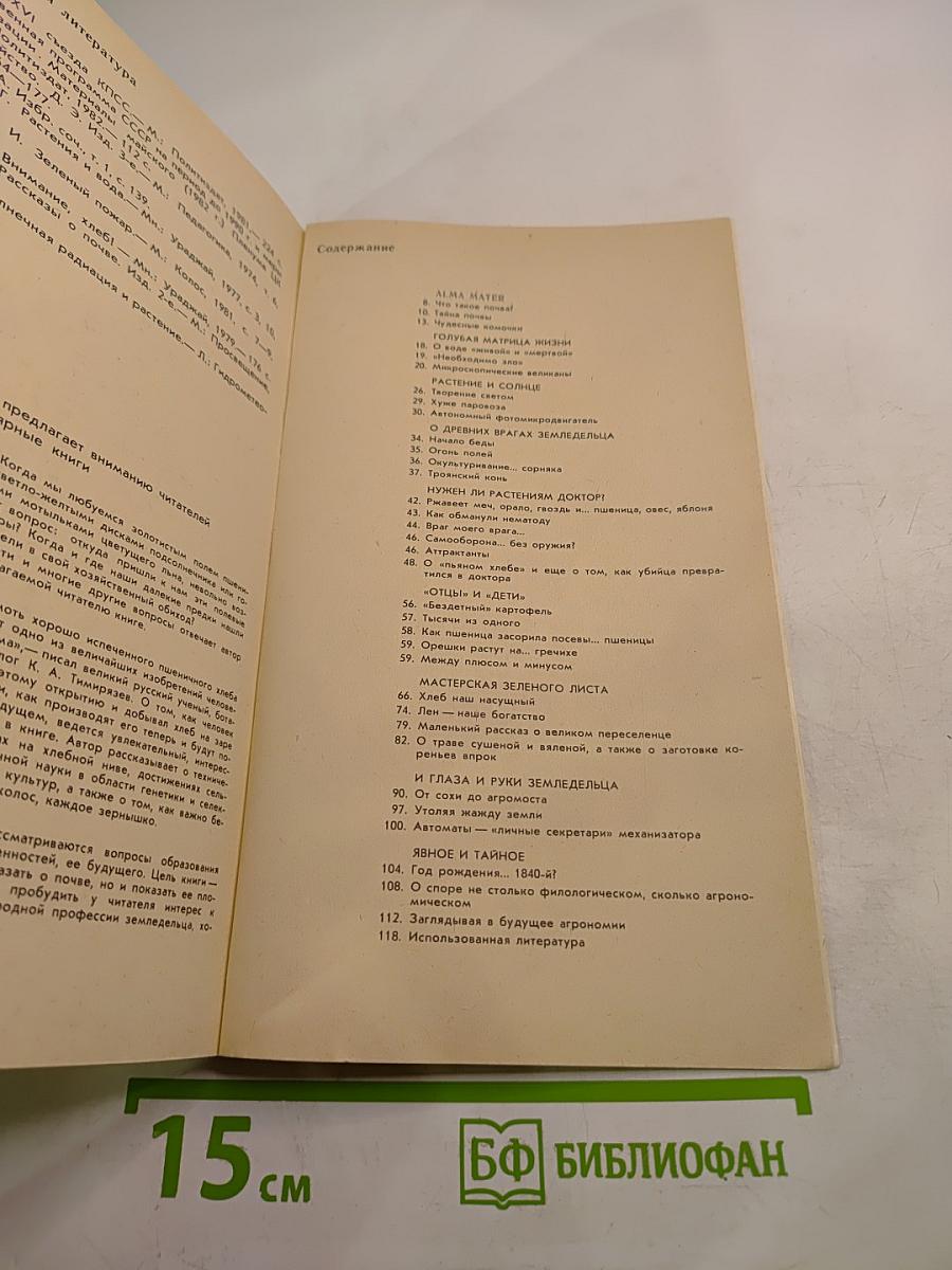 Занимательная агрономия