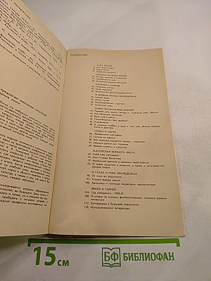 Занимательная агрономия