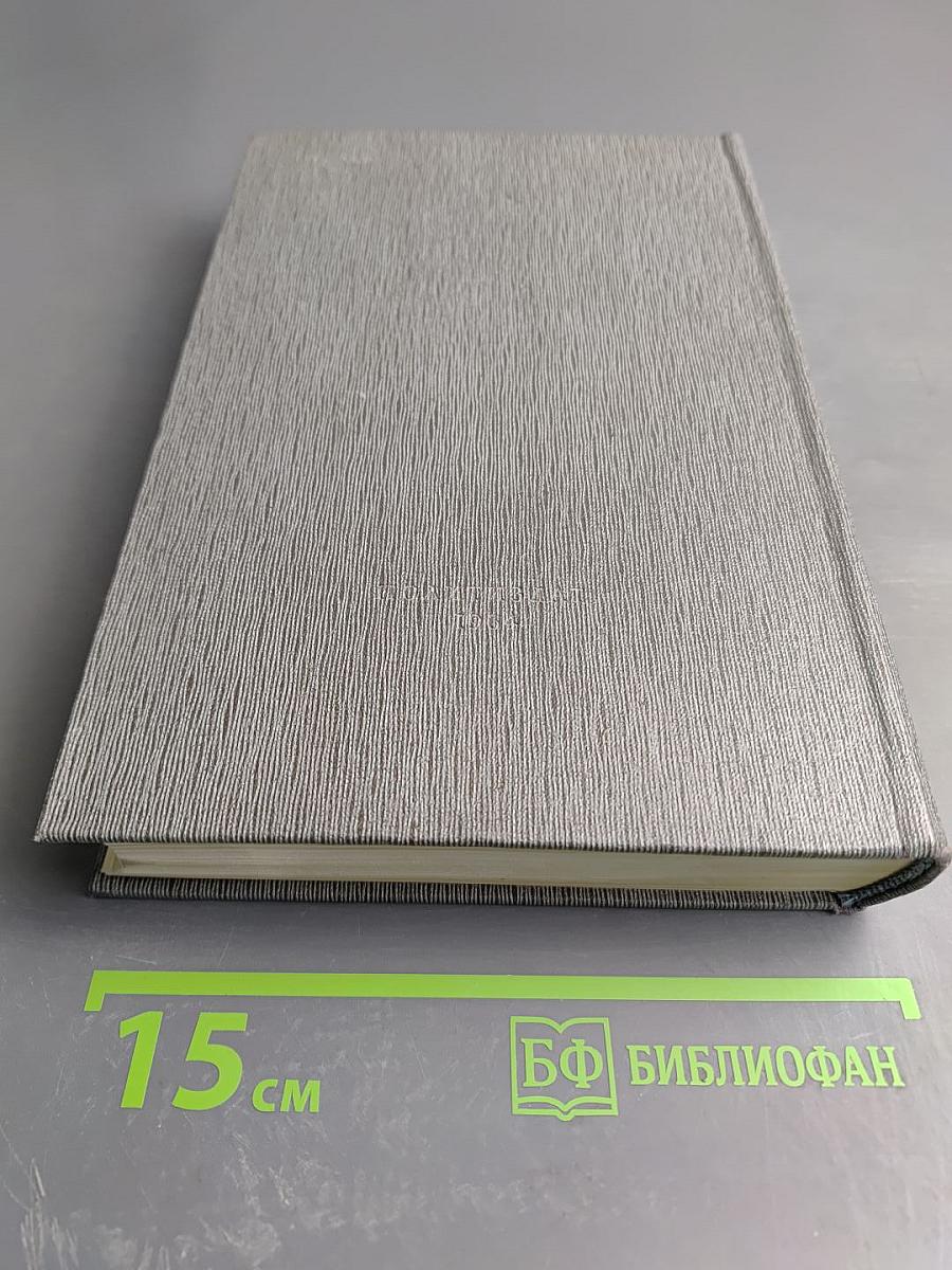 История Коммунистической партии Советского Союза. Том первый. Создание Большевистской партии 1883-1903 гг.