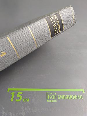 История Коммунистической партии Советского Союза. Том первый. Создание Большевистской партии 1883-1903 гг.