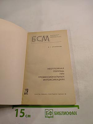 Неотложная помощь при профессиональных интоксикациях