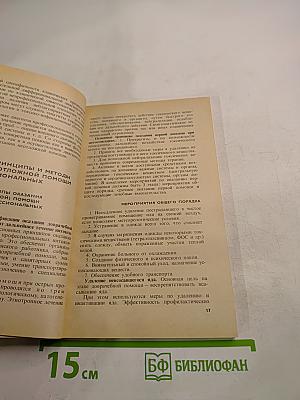 Неотложная помощь при профессиональных интоксикациях