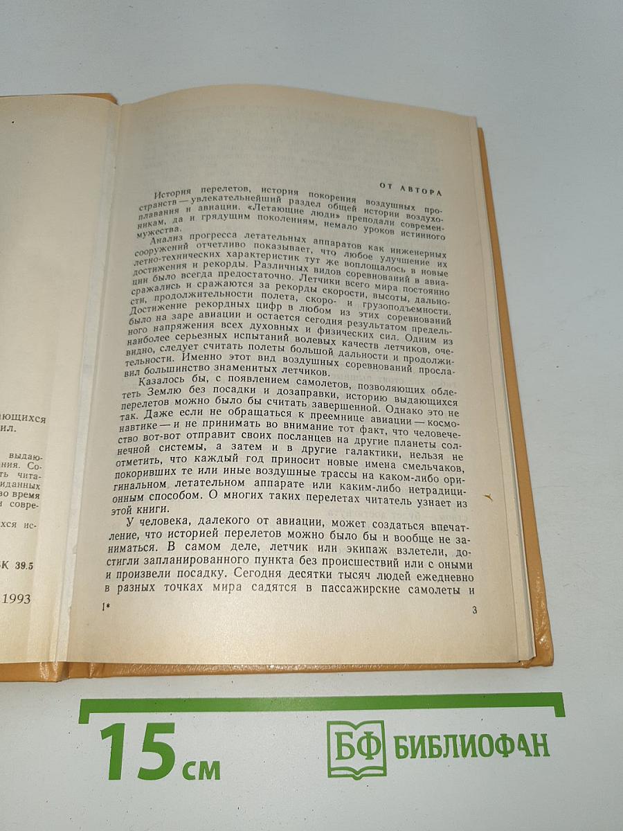 Воздушные путешествия