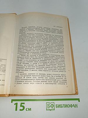 Воздушные путешествия