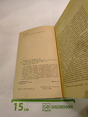 Целевые комплексные программы в здравоохранении