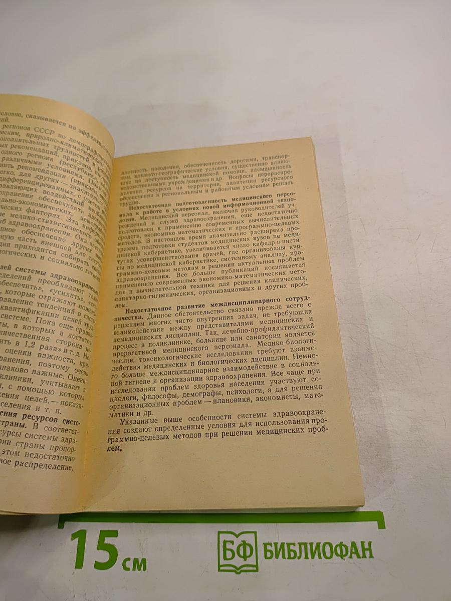 Целевые комплексные программы в здравоохранении