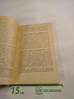 Целевые комплексные программы в здравоохранении