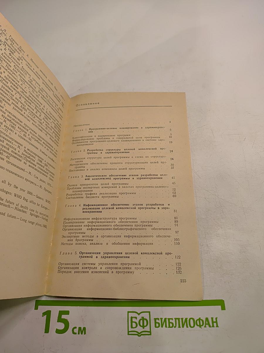 Целевые комплексные программы в здравоохранении