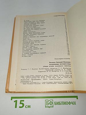 Воздушные путешествия