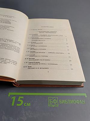 С.А. Есенин: Материалы к биографии