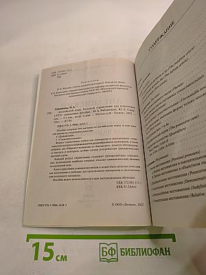 ЕГЭ. Английский язык. Большой справочник для подготовки к ЕГЭ