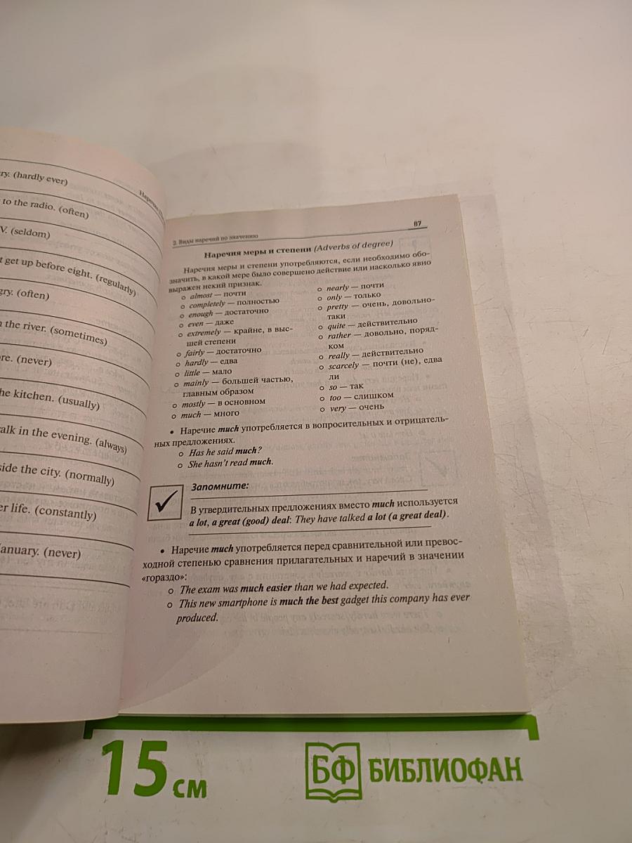 ЕГЭ. Английский язык. Большой справочник для подготовки к ЕГЭ