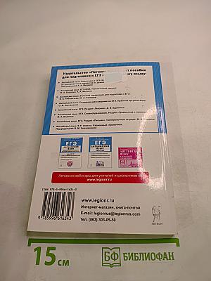 ЕГЭ. Английский язык. Большой справочник для подготовки к ЕГЭ