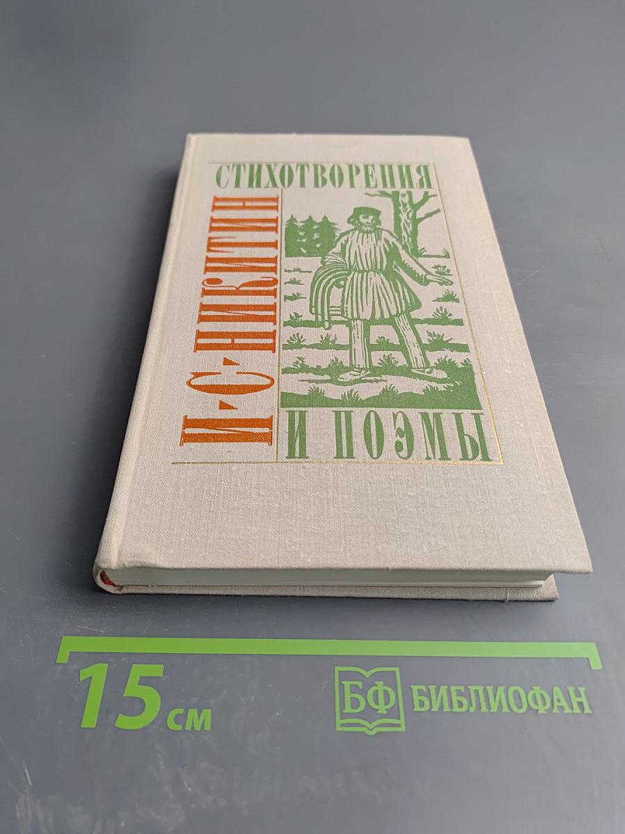 Стихотворения и поэмы