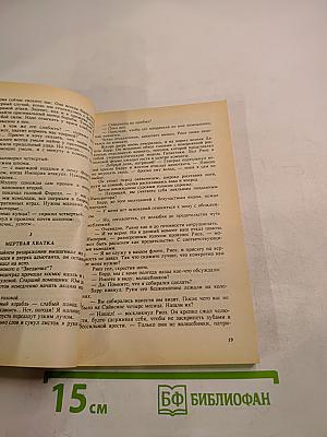 Междуцарствие. Установление и Империя. Книга вторая