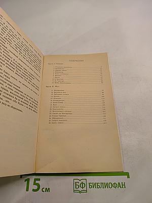 Междуцарствие. Установление и Империя. Книга вторая